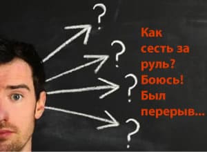 Как восстановить навыки вождения